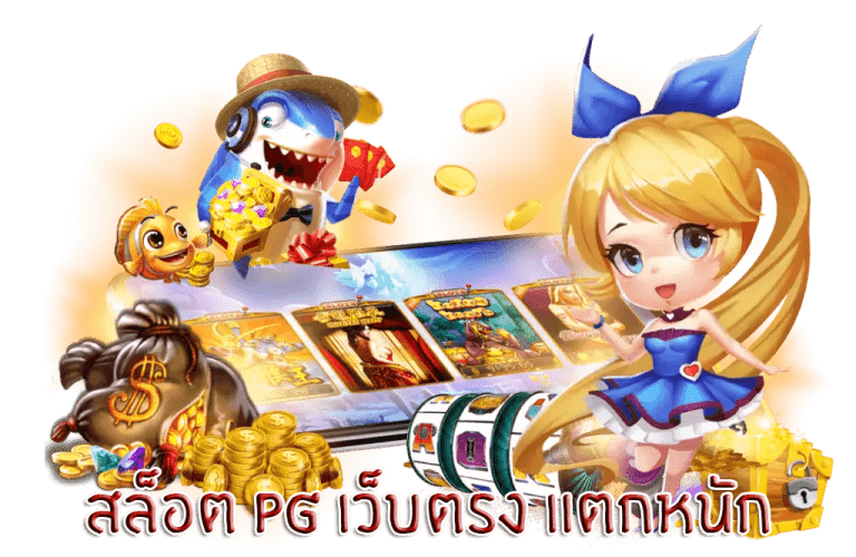PGSLOT2 เล่นง่าย